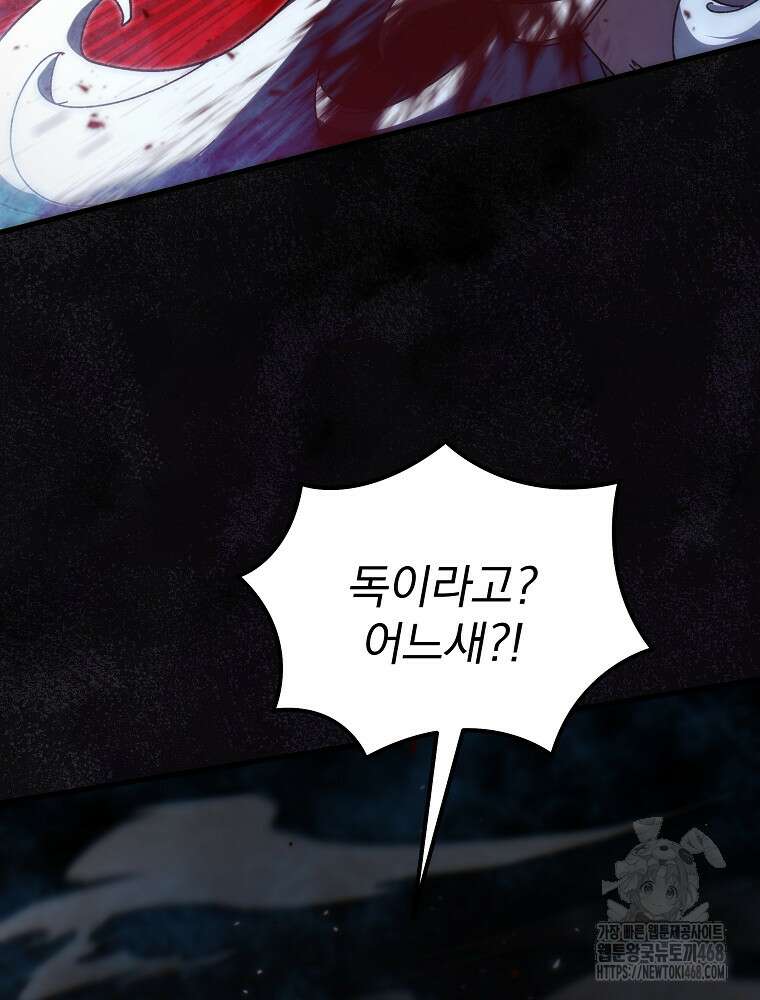 환생마신전 30화 32