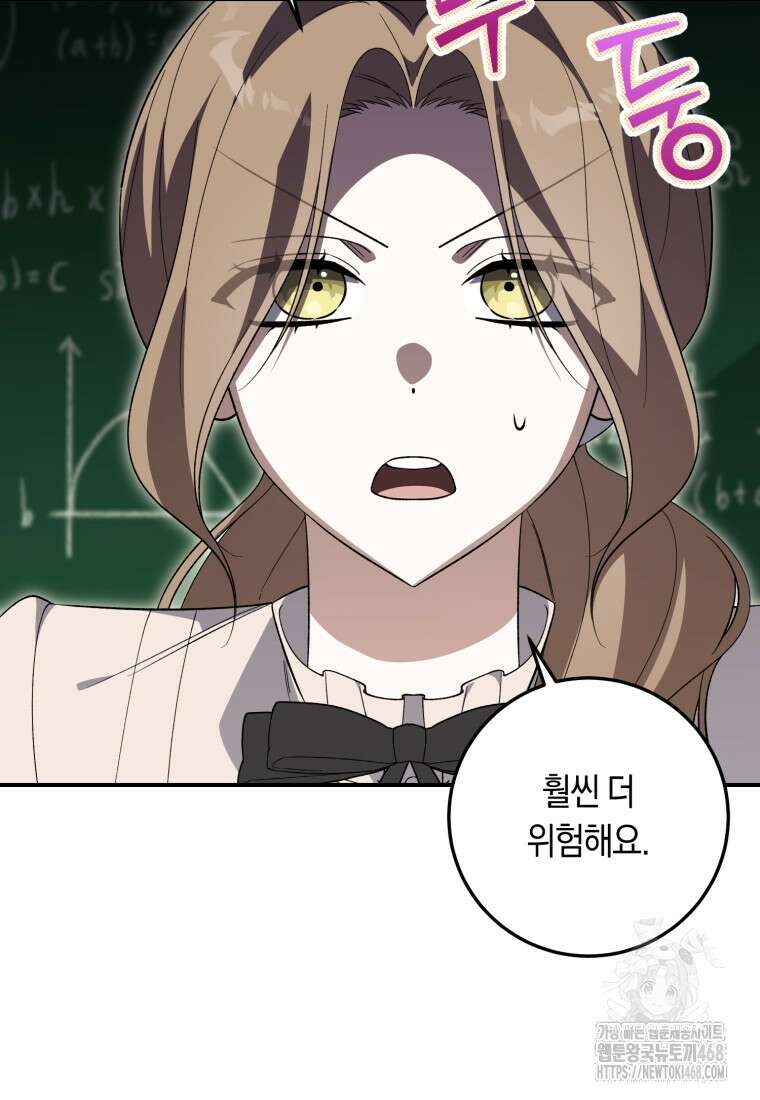 계급장 떼고 결혼합니다 43화 2