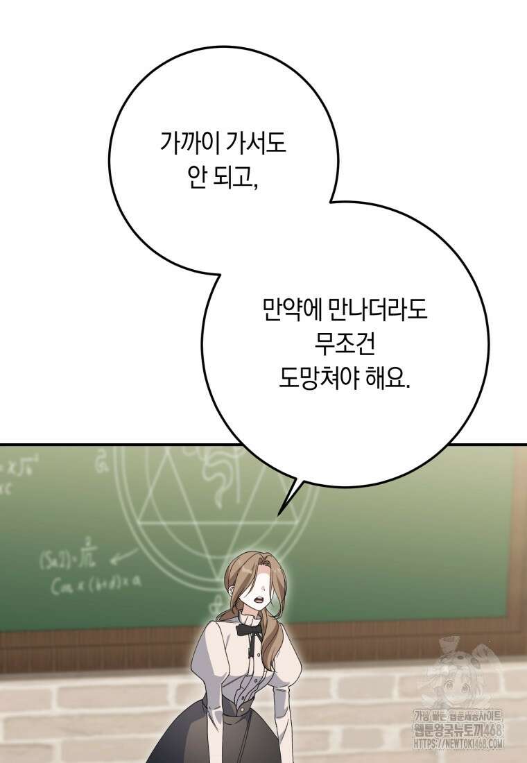 계급장 떼고 결혼합니다 43화 3
