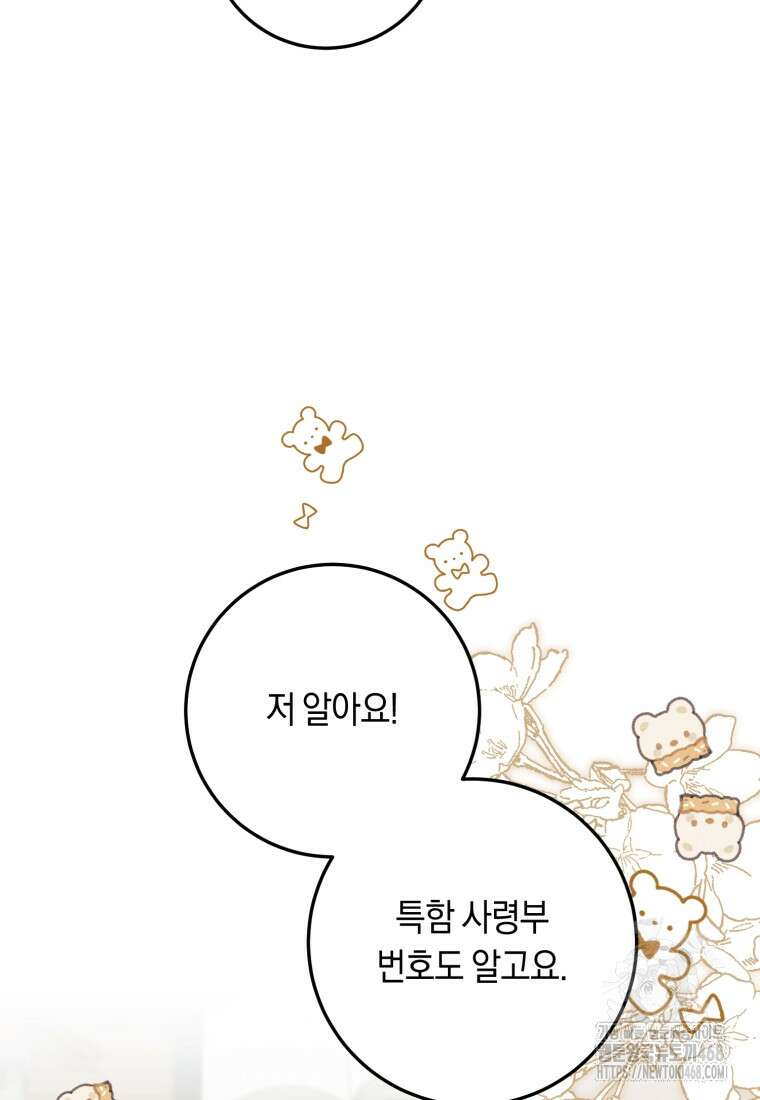 계급장 떼고 결혼합니다 43화 8