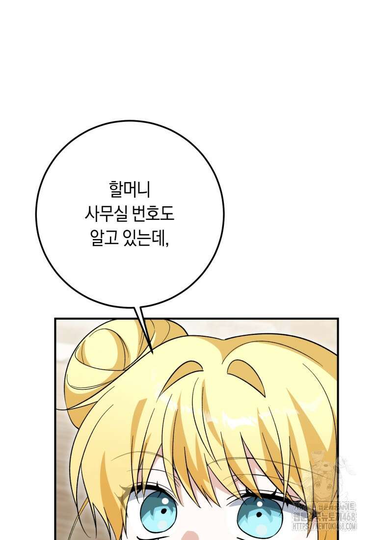 계급장 떼고 결혼합니다 43화 11