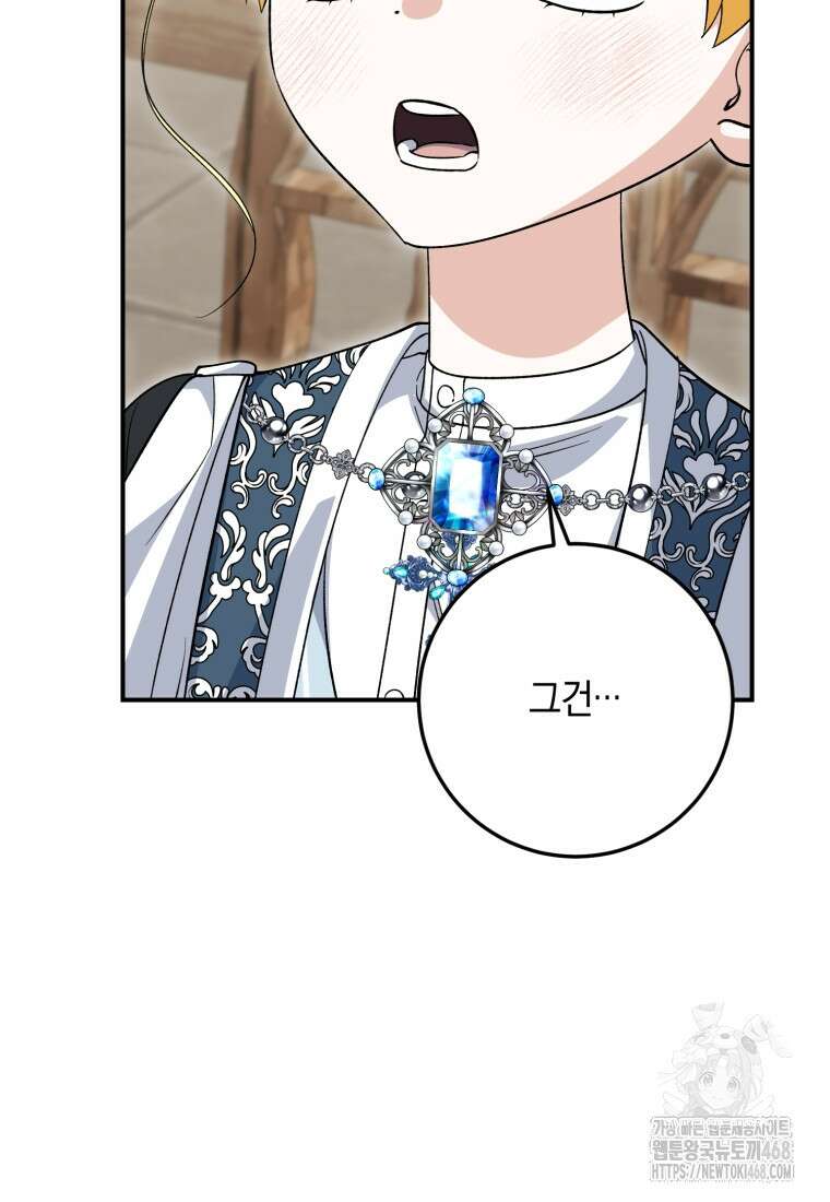 계급장 떼고 결혼합니다 43화 12