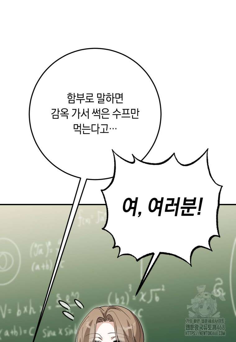 계급장 떼고 결혼합니다 43화 13