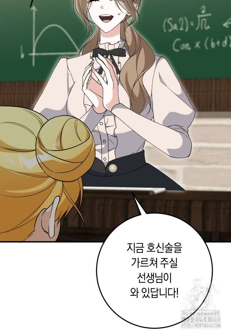 계급장 떼고 결혼합니다 43화 14