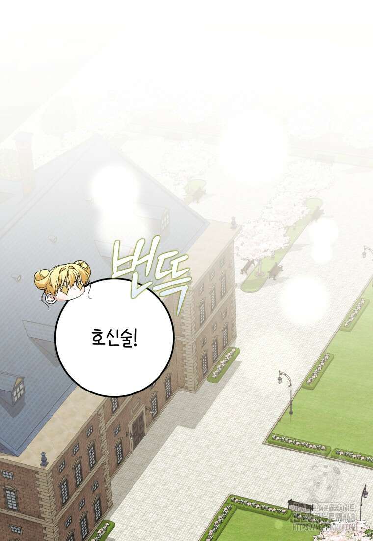 계급장 떼고 결혼합니다 43화 15