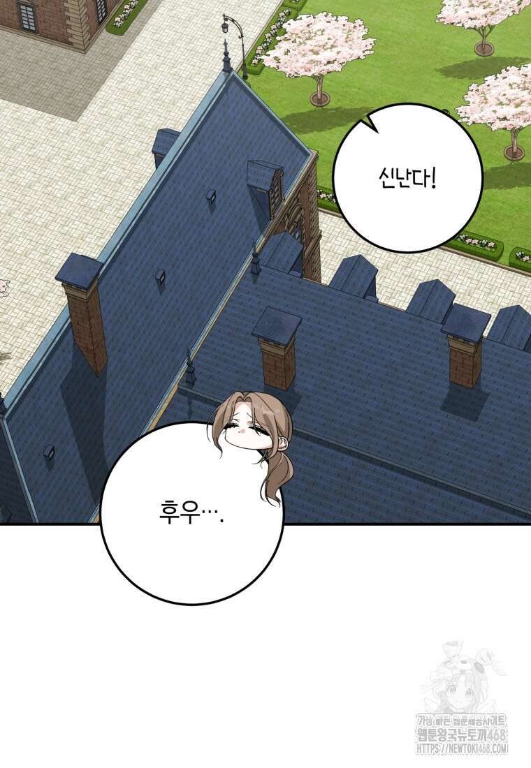 계급장 떼고 결혼합니다 43화 16