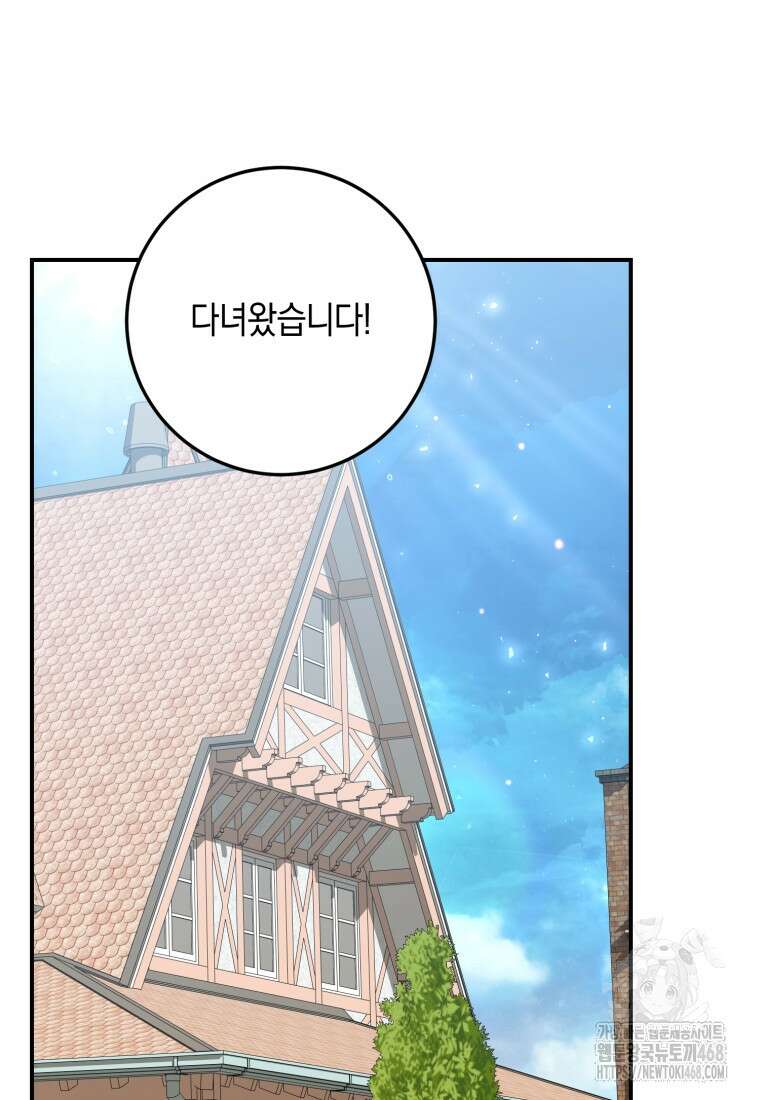 계급장 떼고 결혼합니다 43화 20