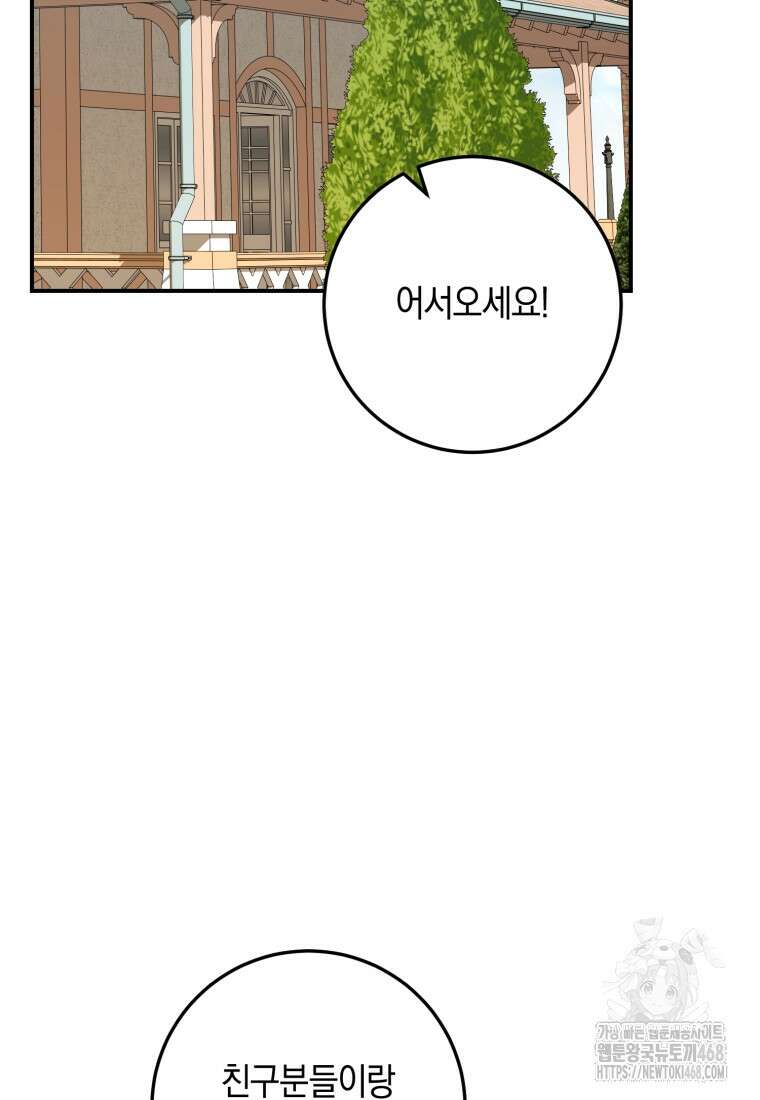 계급장 떼고 결혼합니다 43화 21