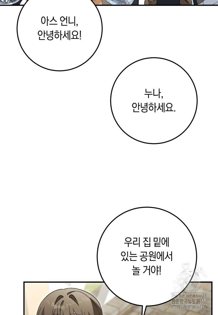 계급장 떼고 결혼합니다 43화 23