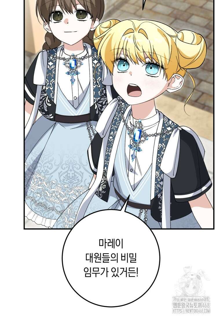 계급장 떼고 결혼합니다 43화 24