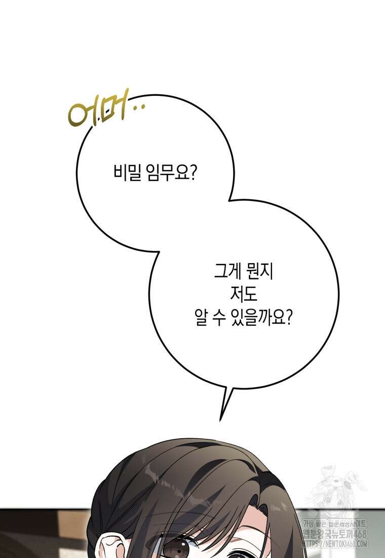 계급장 떼고 결혼합니다 43화 25