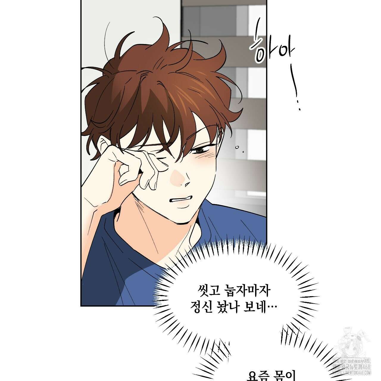파트타임 파트너 66화 9