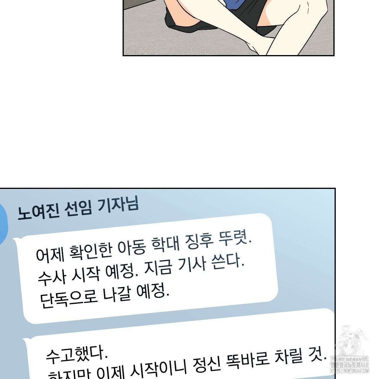 파트타임 파트너 66화 11