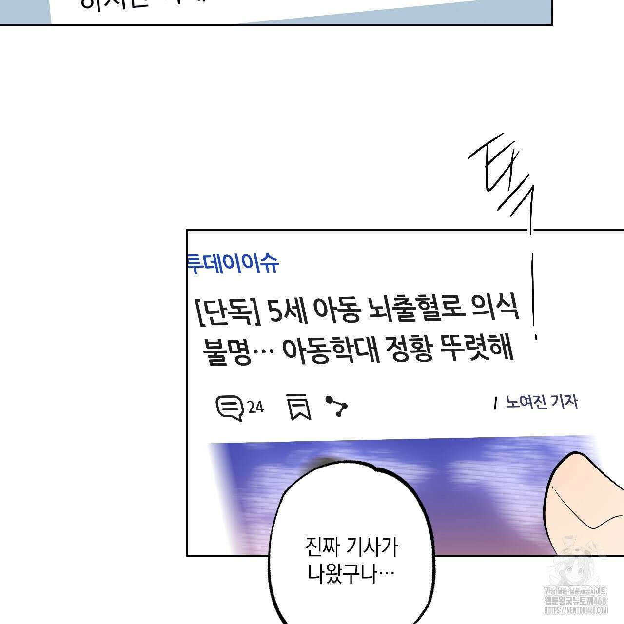 파트타임 파트너 66화 12