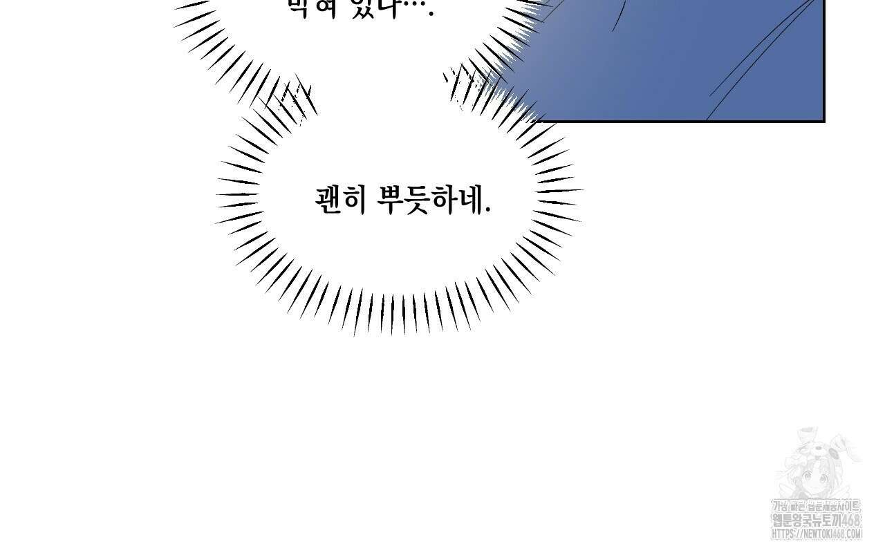 파트타임 파트너 66화 16