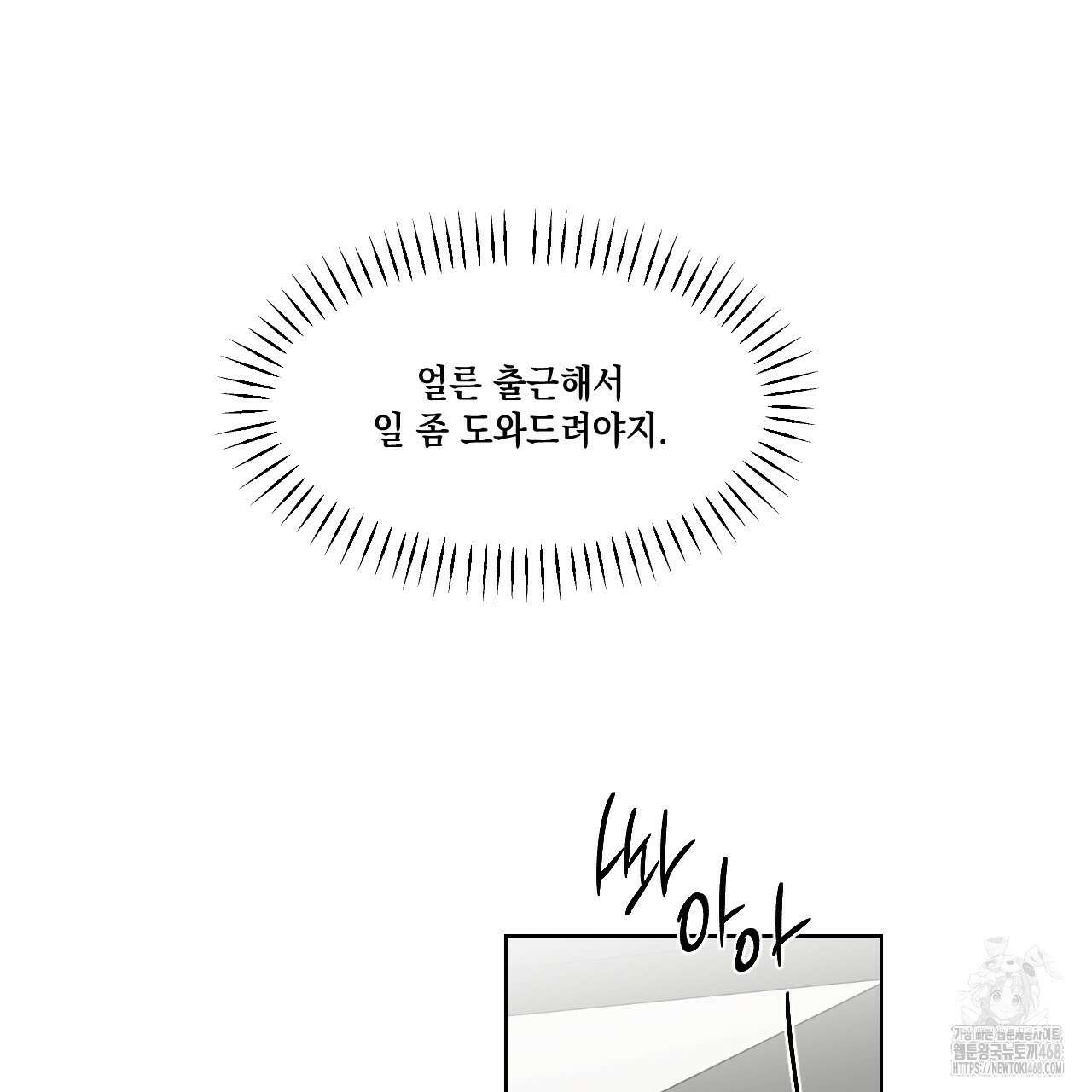 파트타임 파트너 66화 17