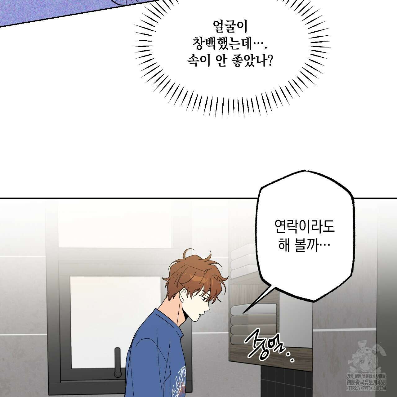 파트타임 파트너 66화 21