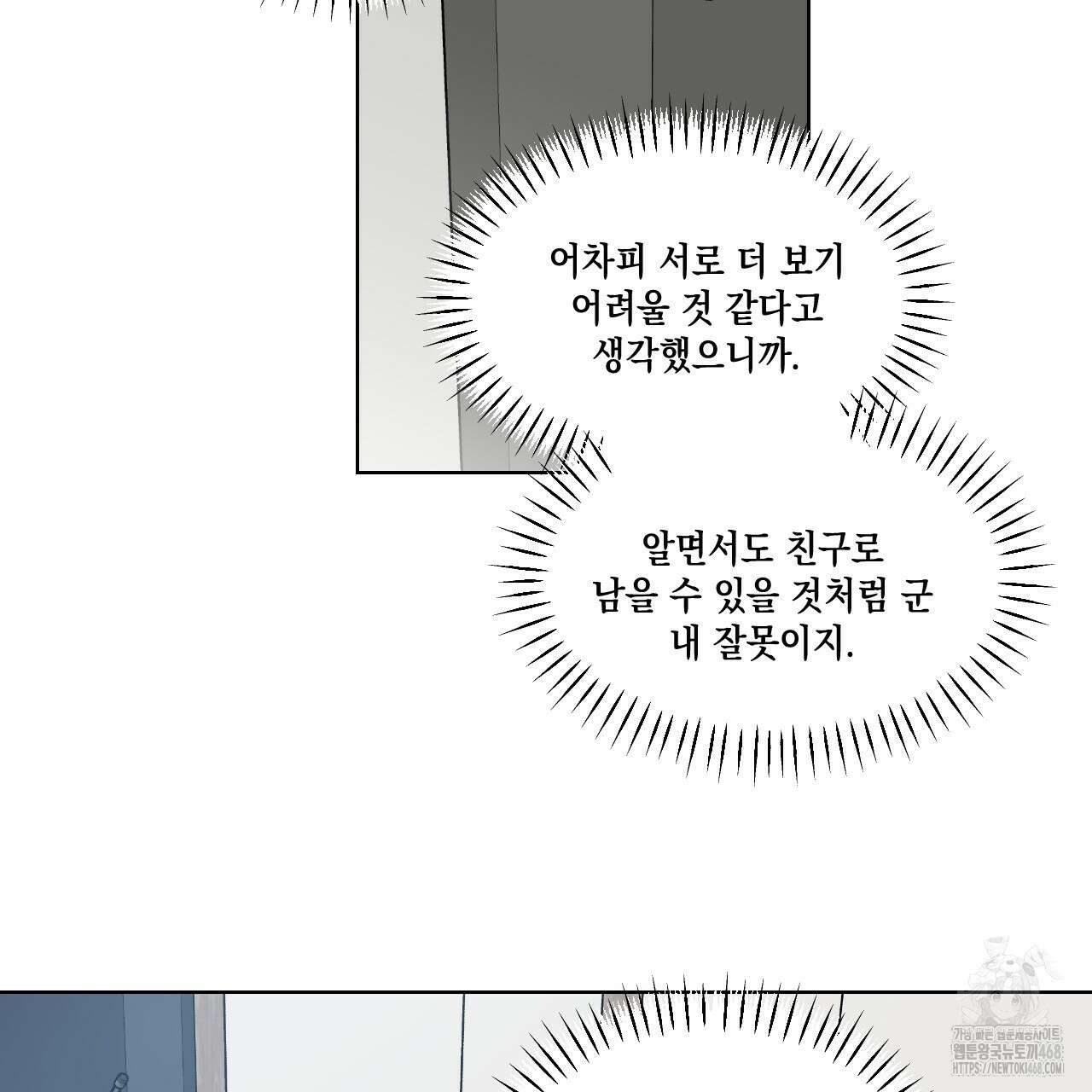 파트타임 파트너 66화 23