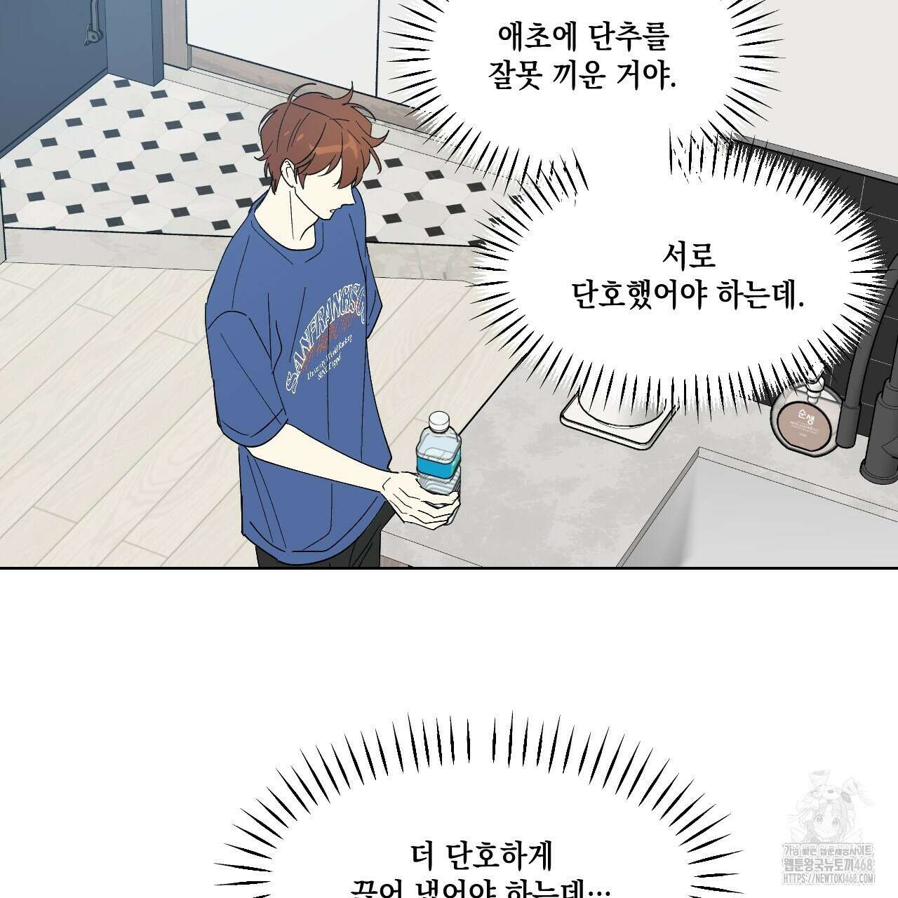 파트타임 파트너 66화 24