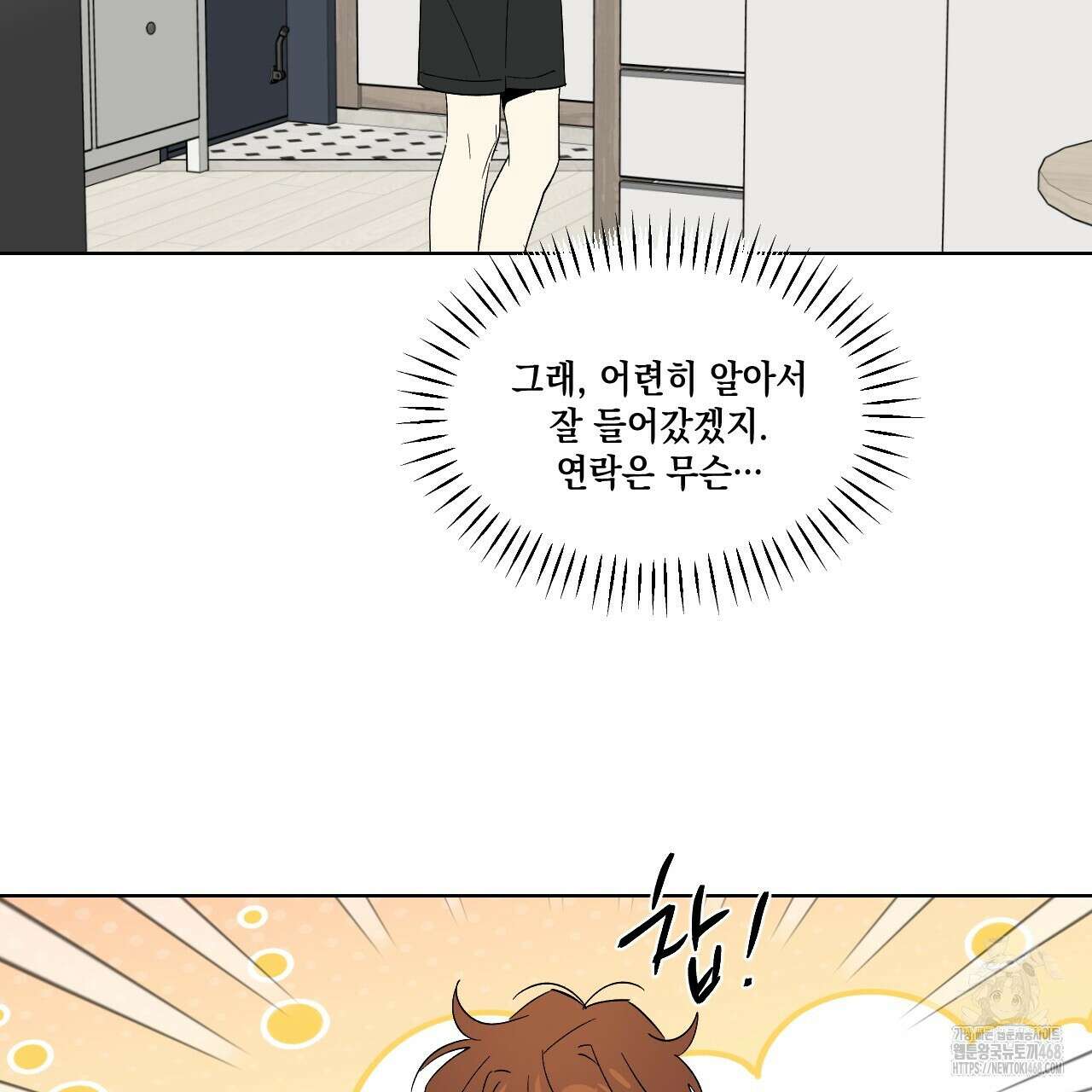 파트타임 파트너 66화 27