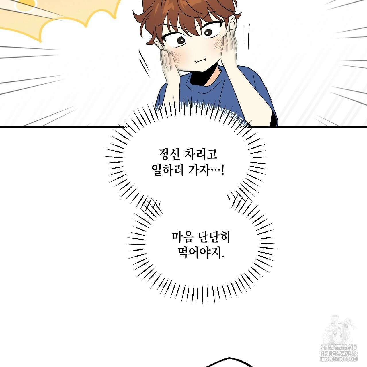 파트타임 파트너 66화 28
