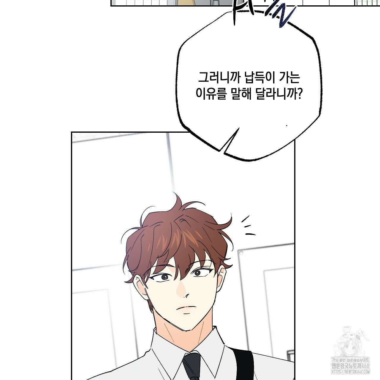 파트타임 파트너 66화 33