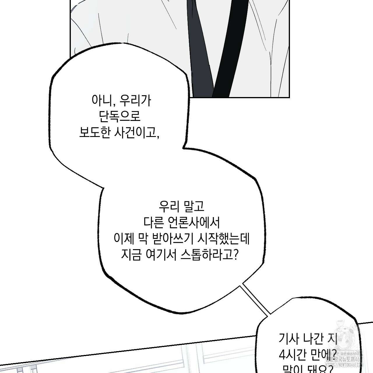 파트타임 파트너 66화 34