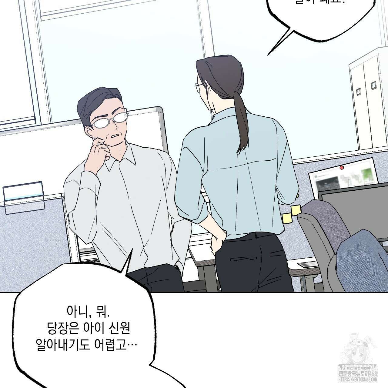 파트타임 파트너 66화 35