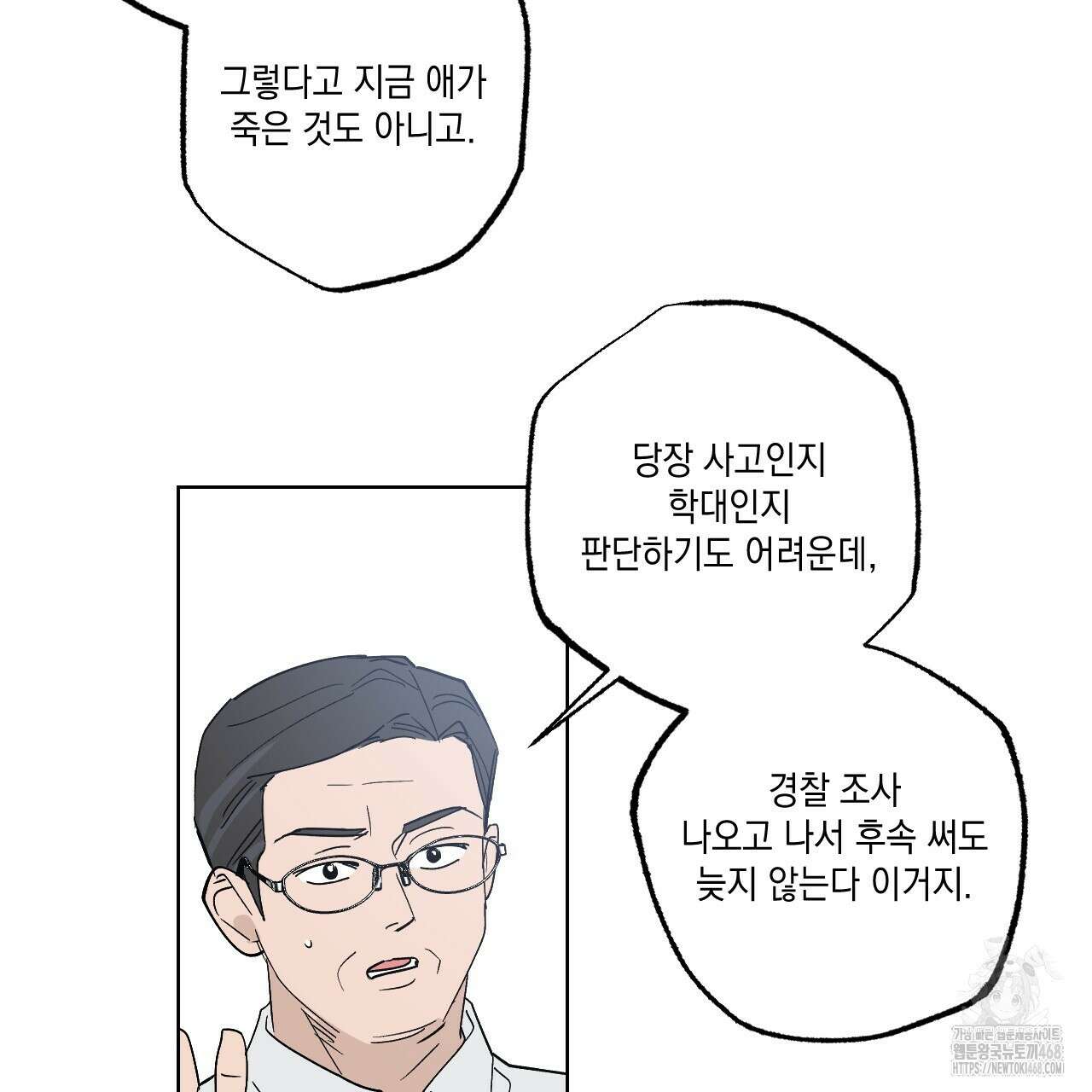 파트타임 파트너 66화 36