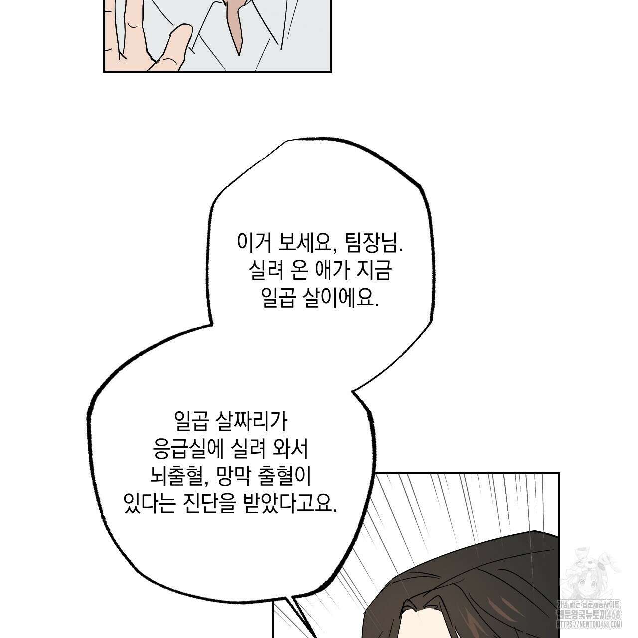 파트타임 파트너 66화 37
