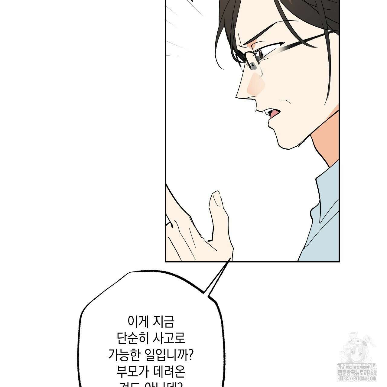 파트타임 파트너 66화 38
