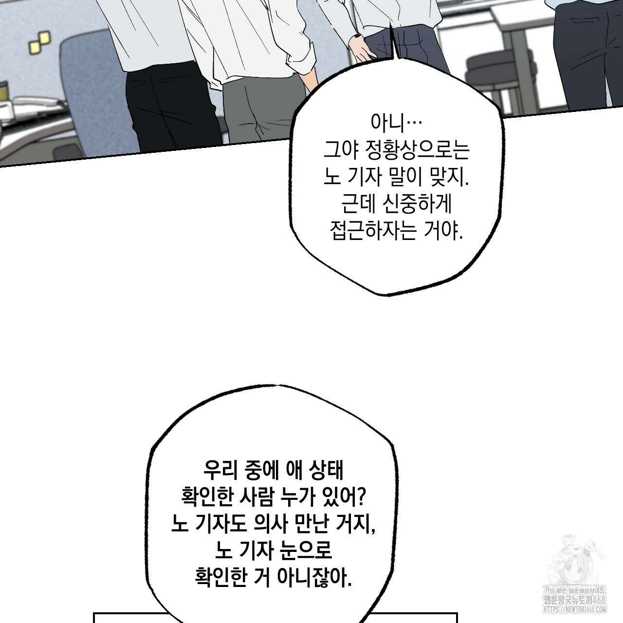 파트타임 파트너 66화 41