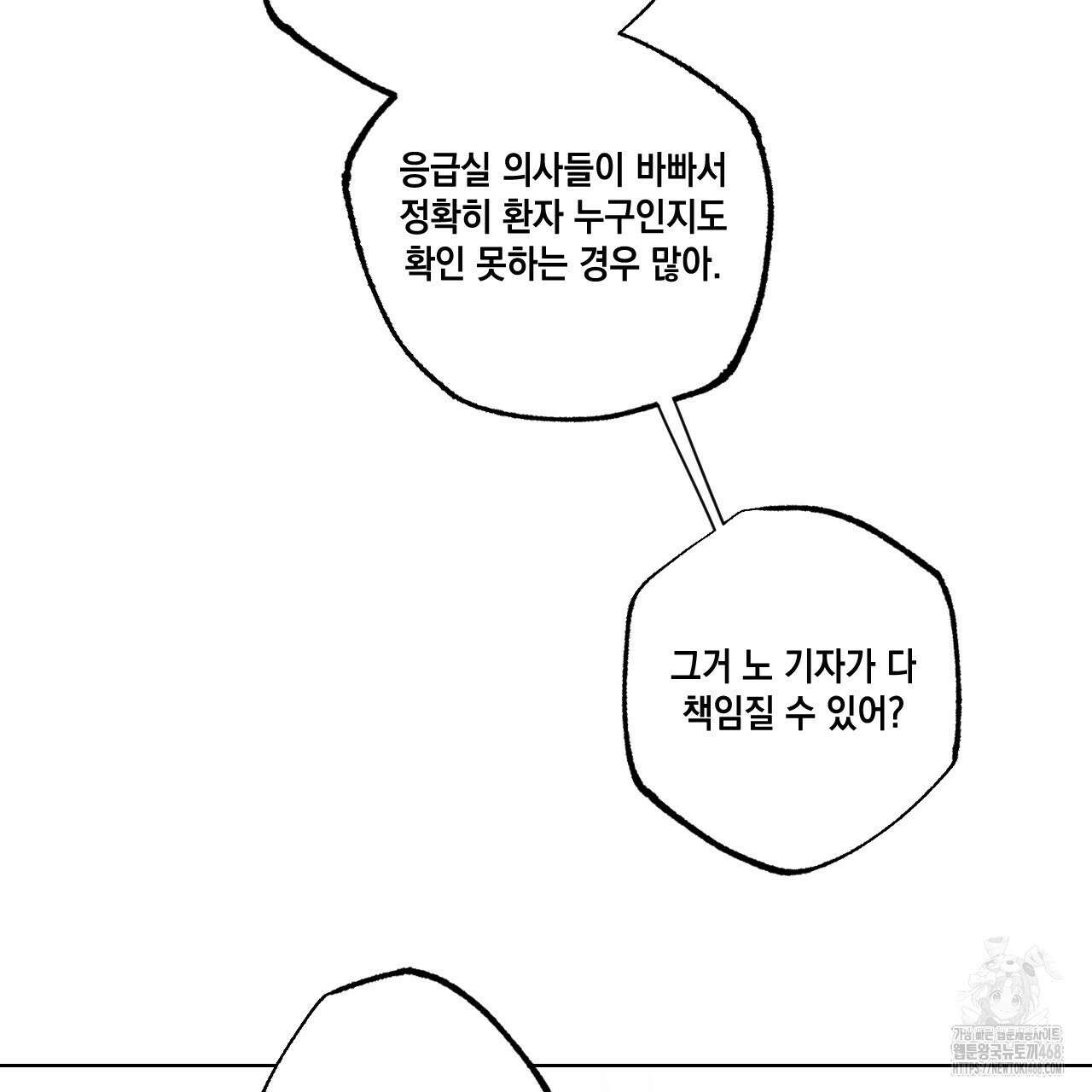 파트타임 파트너 66화 43