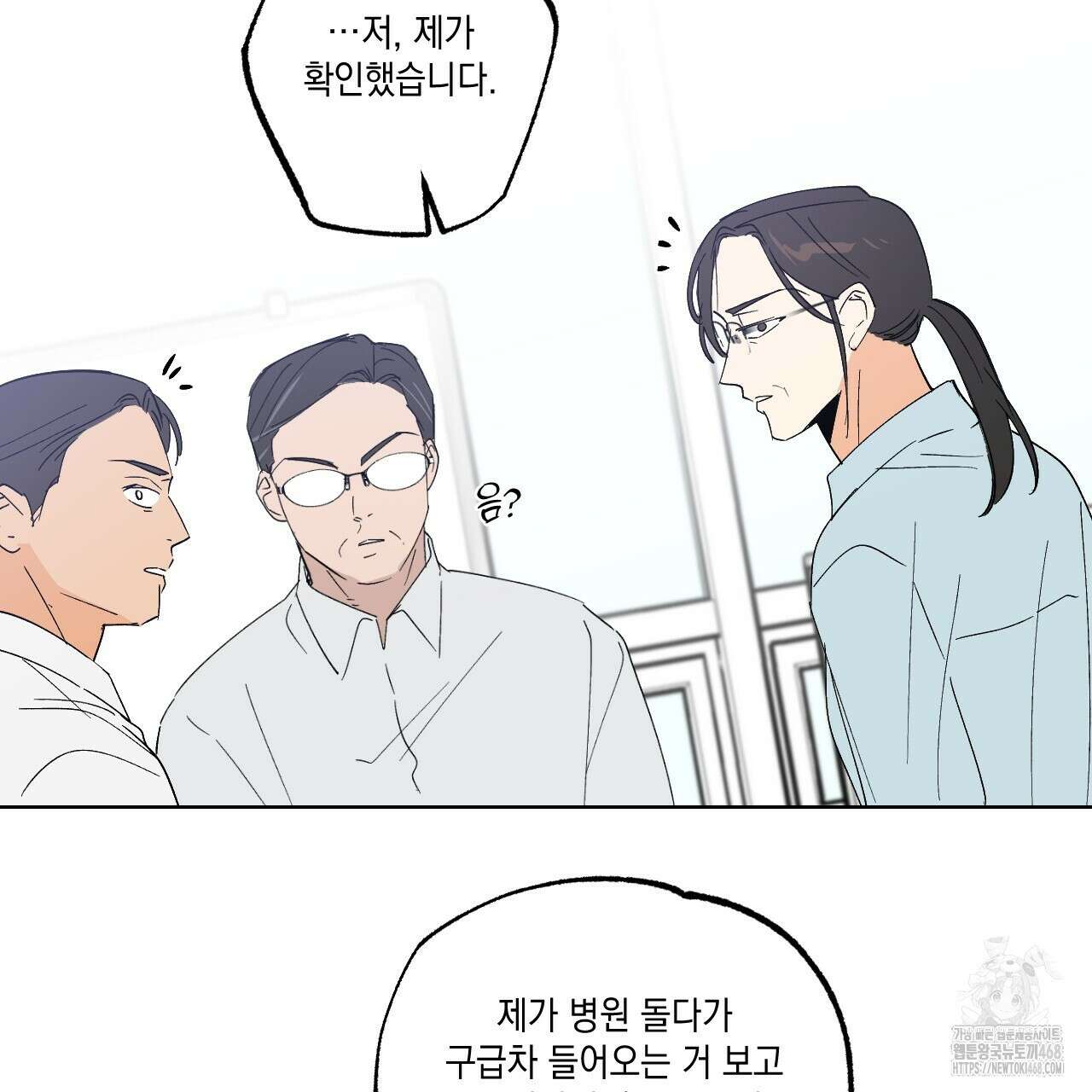 파트타임 파트너 66화 44