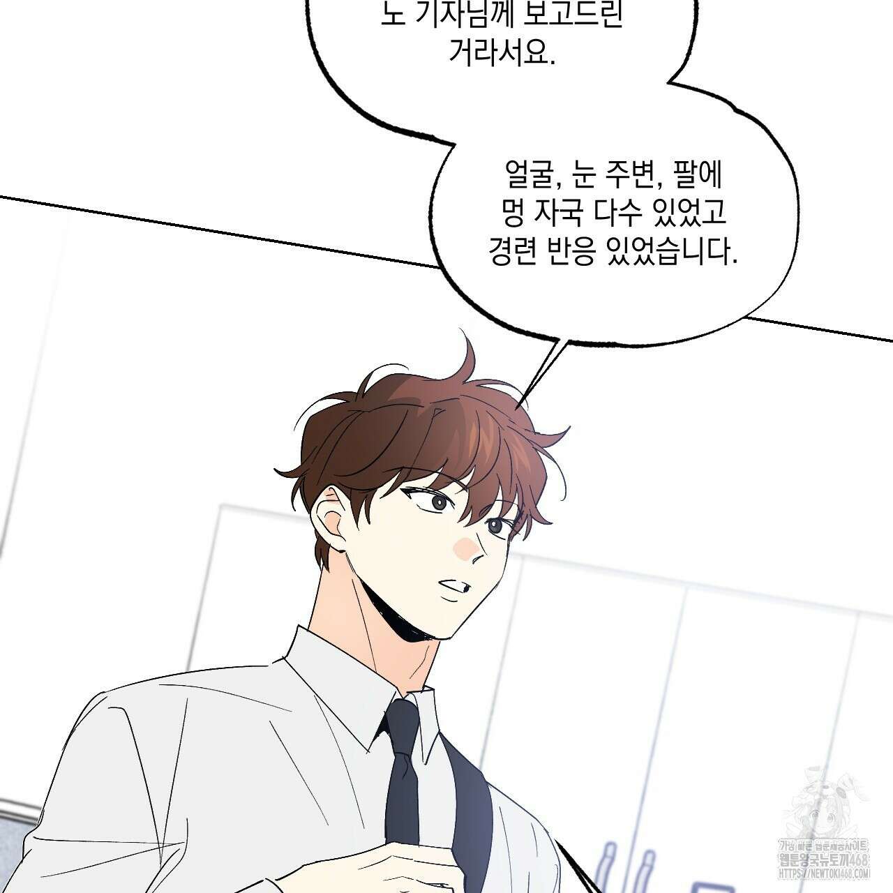 파트타임 파트너 66화 45