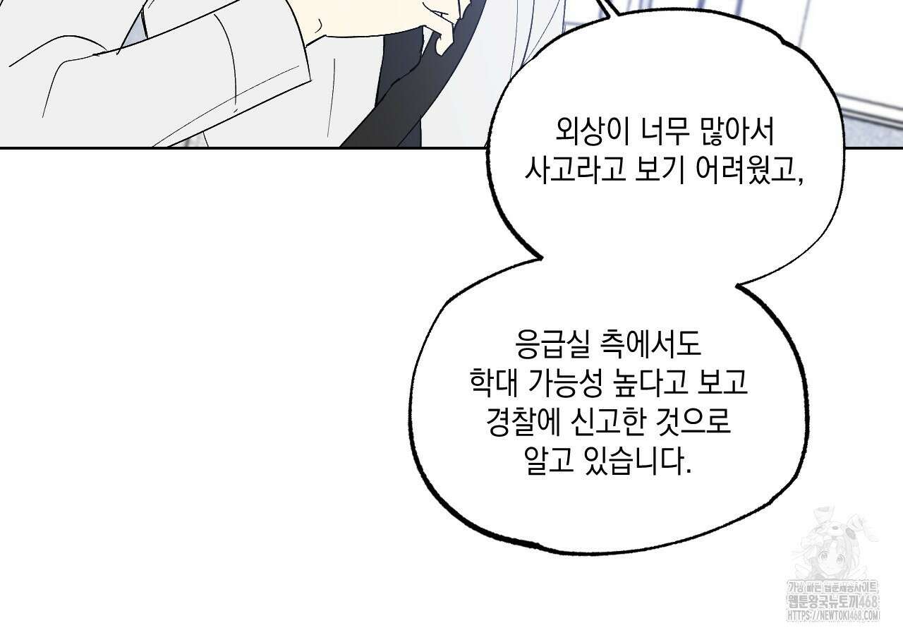 파트타임 파트너 66화 46