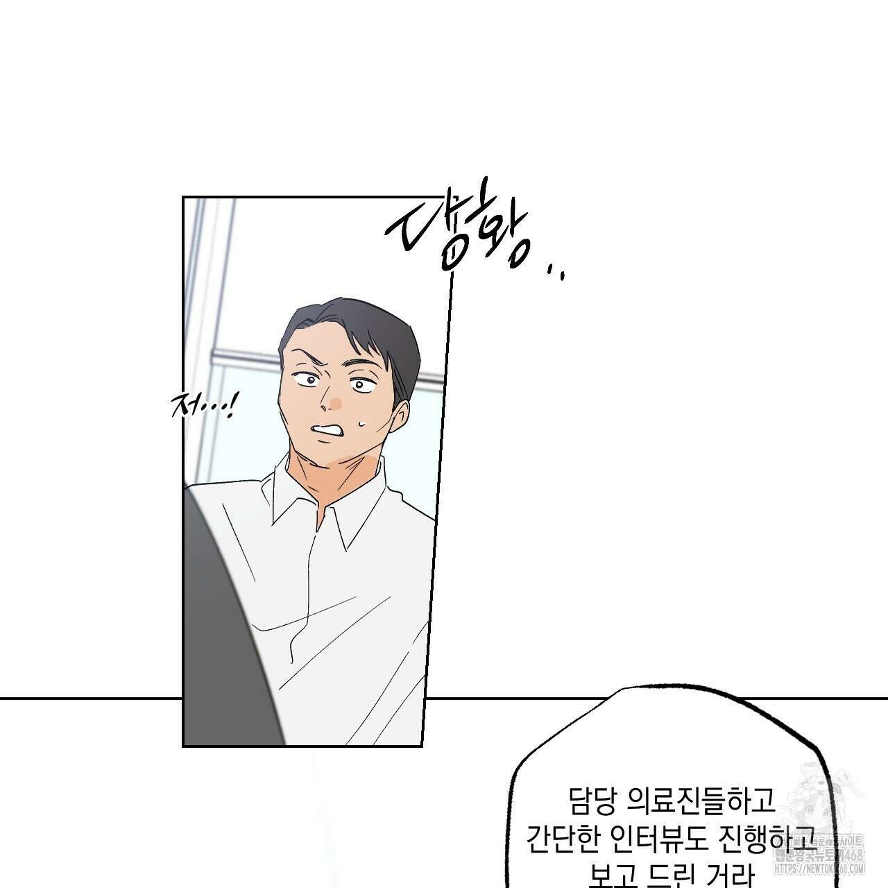파트타임 파트너 66화 47