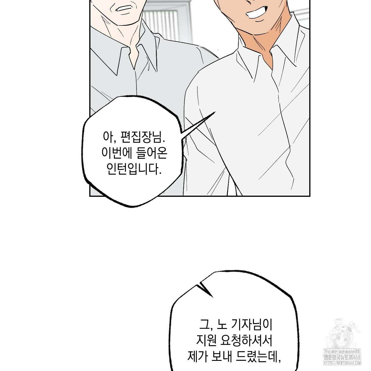 파트타임 파트너 66화 51
