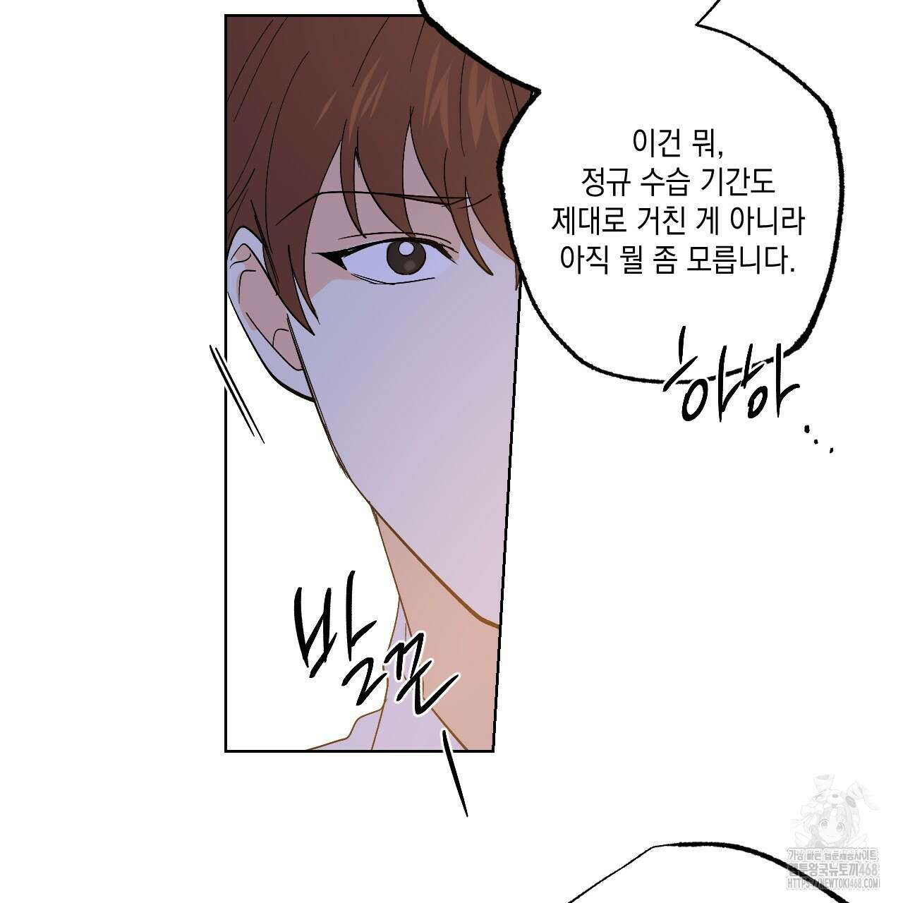 파트타임 파트너 66화 52