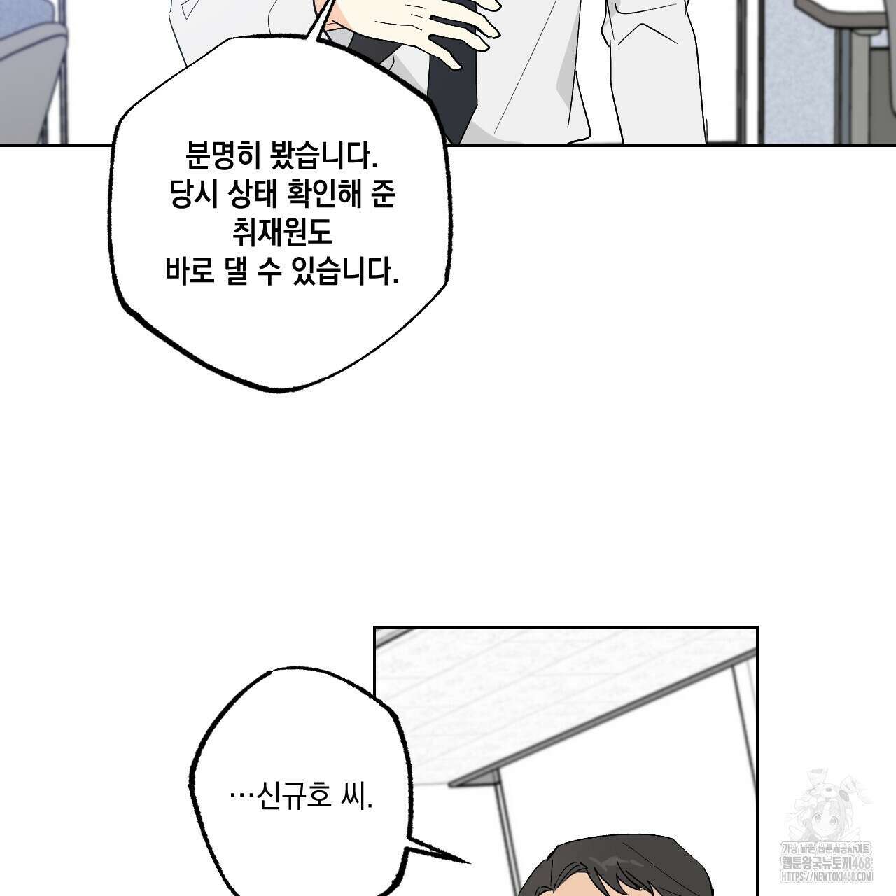 파트타임 파트너 66화 54