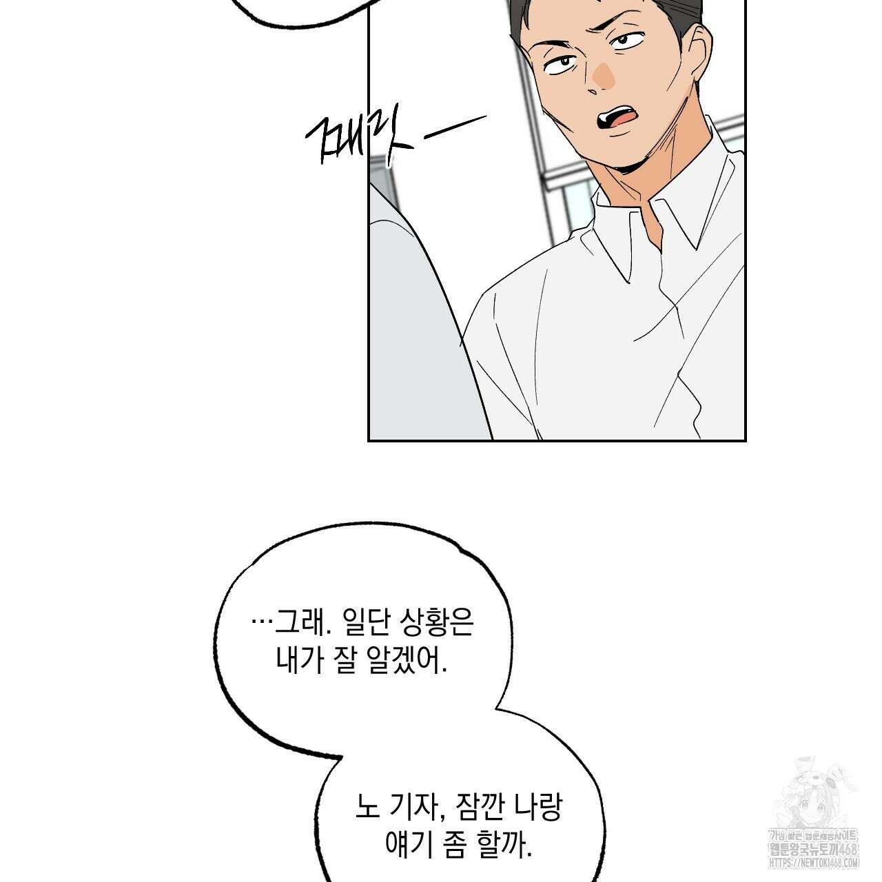 파트타임 파트너 66화 55