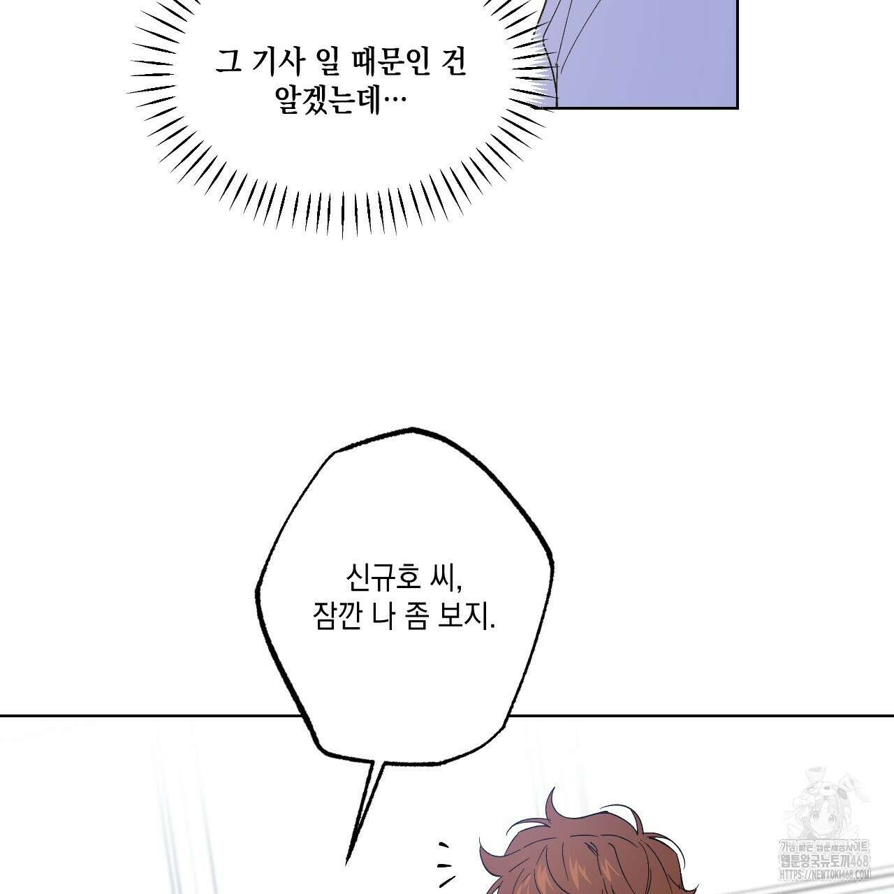 파트타임 파트너 66화 58