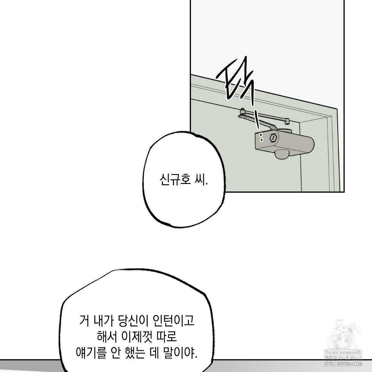 파트타임 파트너 66화 61