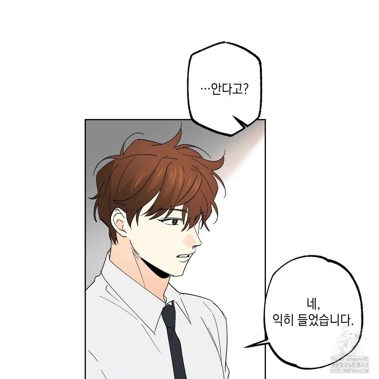 파트타임 파트너 66화 63