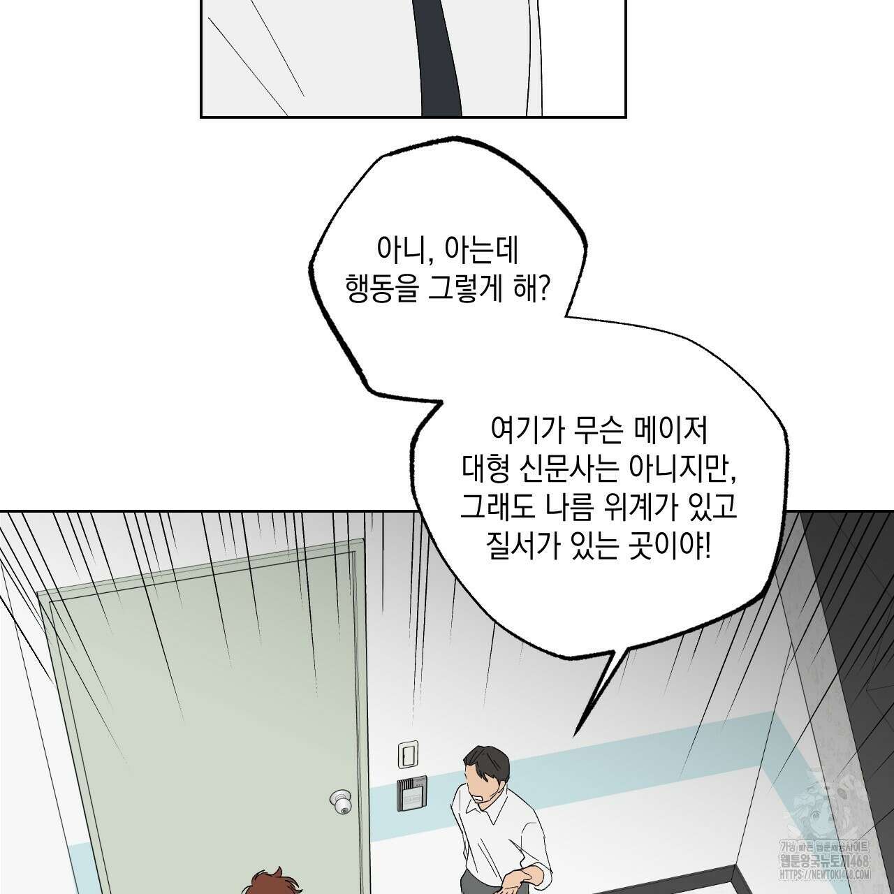 파트타임 파트너 66화 64