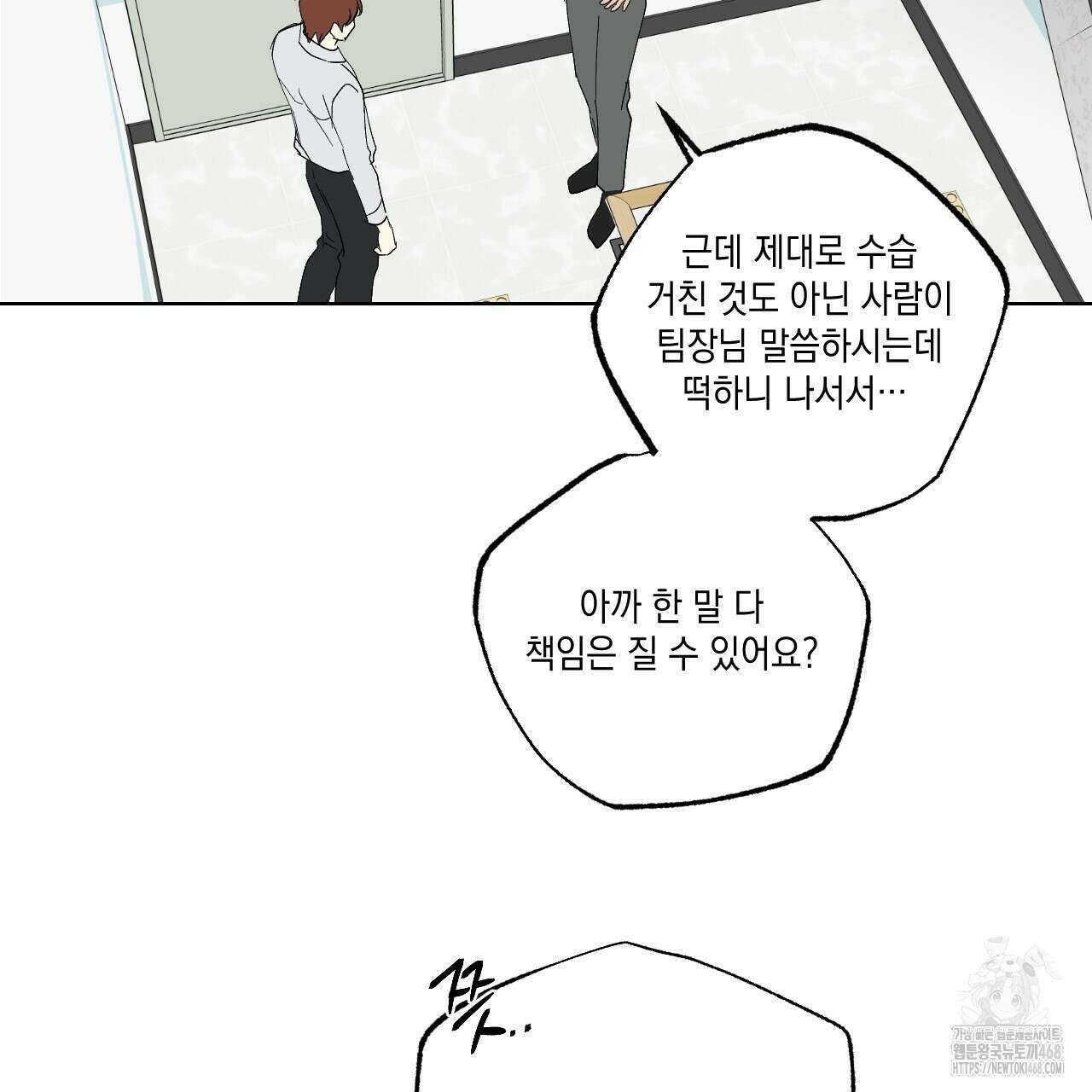 파트타임 파트너 66화 65