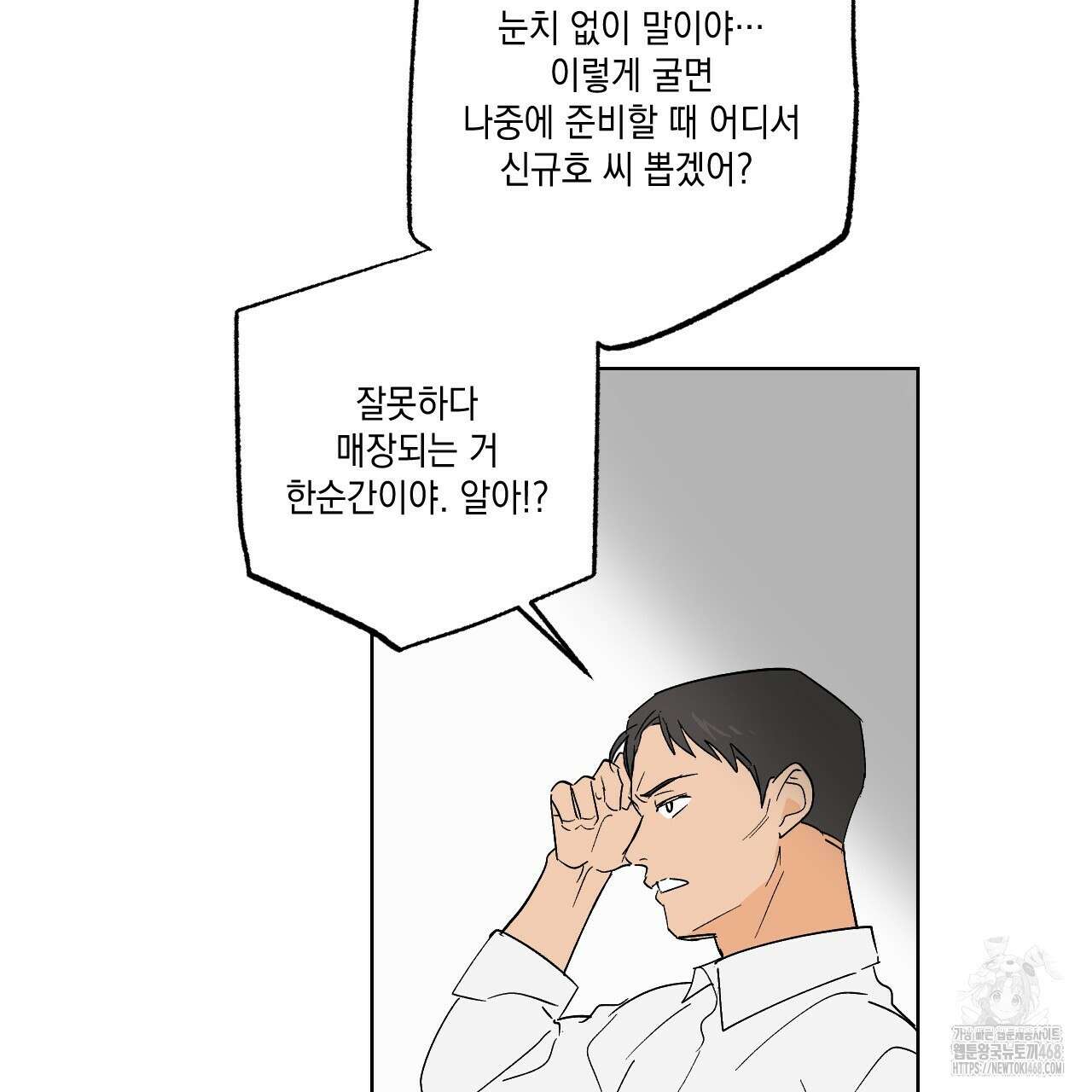 파트타임 파트너 66화 66