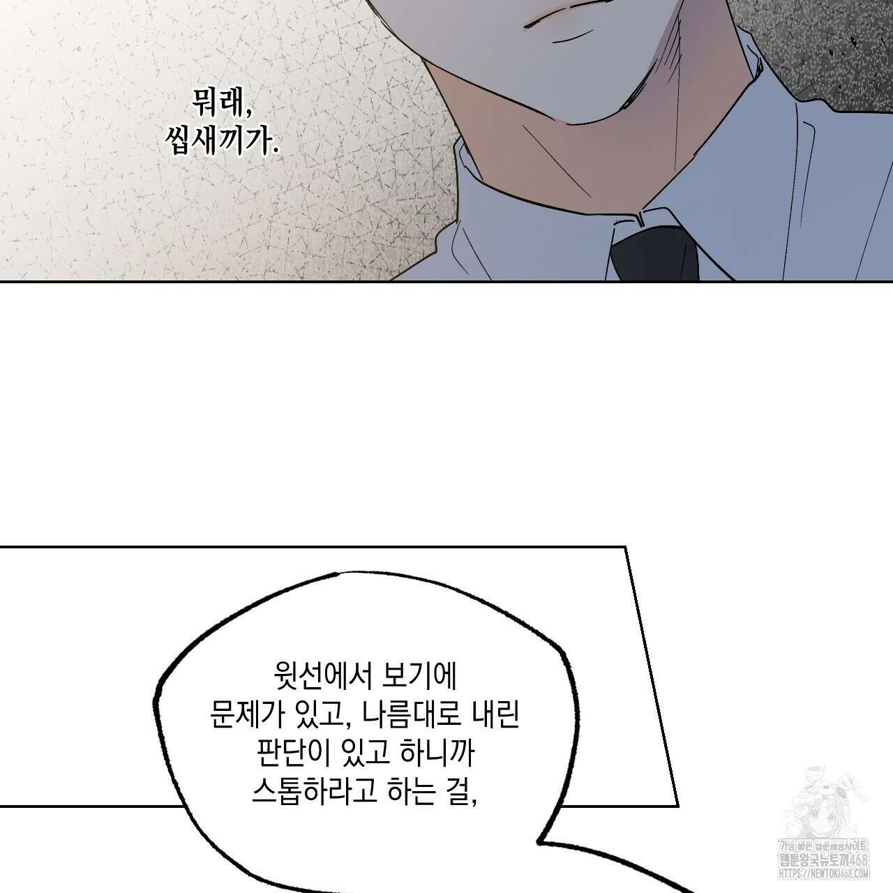 파트타임 파트너 66화 68