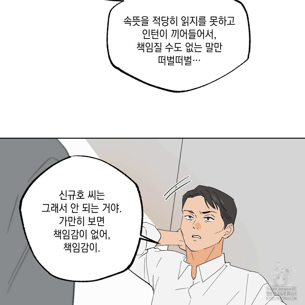 파트타임 파트너 66화 69