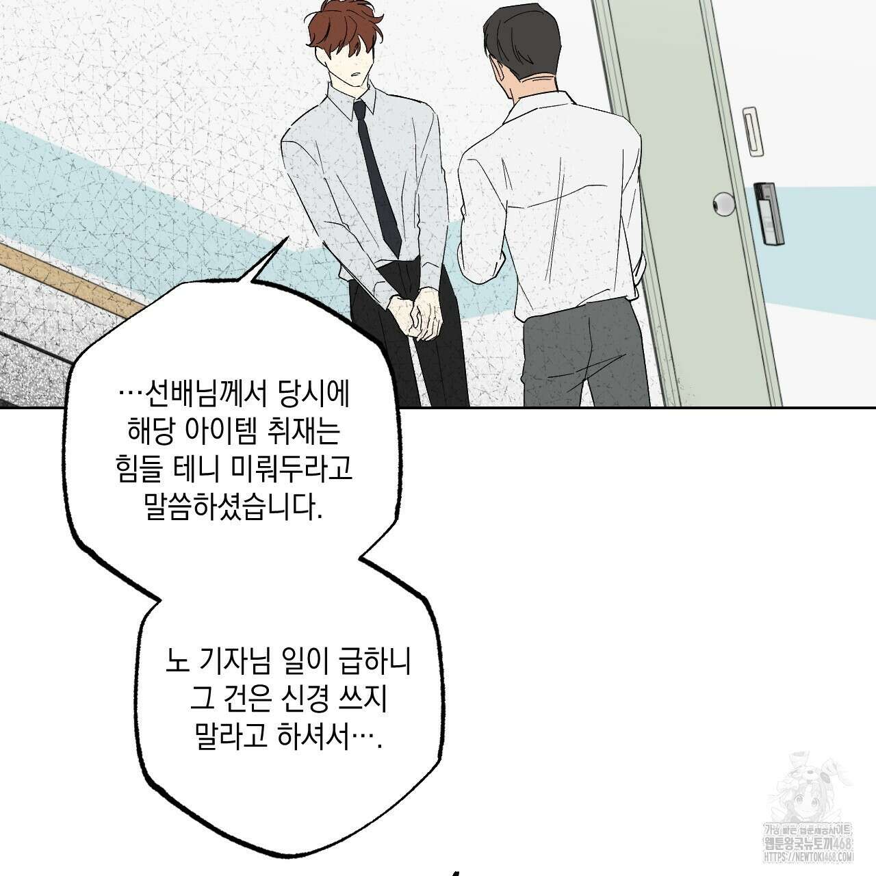 파트타임 파트너 66화 71